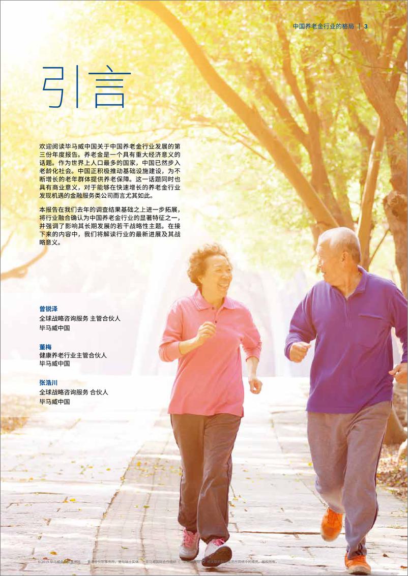 《毕马威-中国养老金行业的格局：年度回顾及未来展望-2019.3-14页》 - 第3页预览图