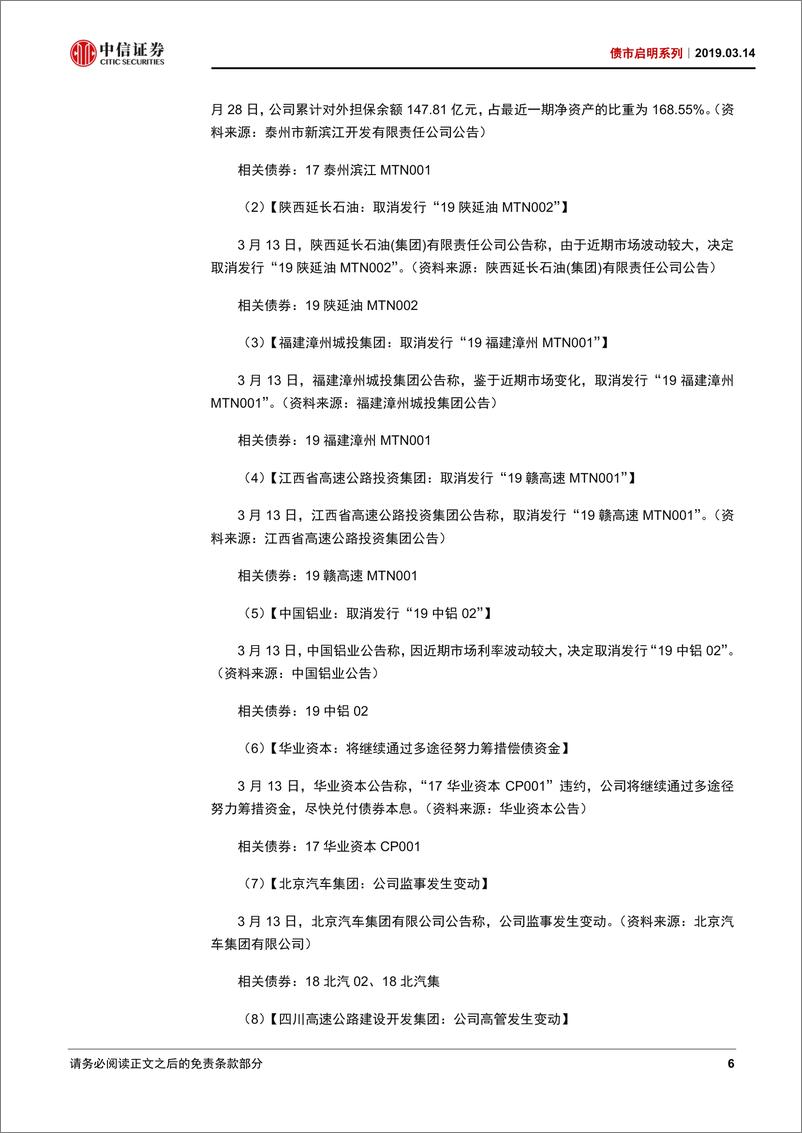 《债市启明系列：利差观察，哪些期限组合有操作空间？-20190314-中信证券-16页》 - 第8页预览图