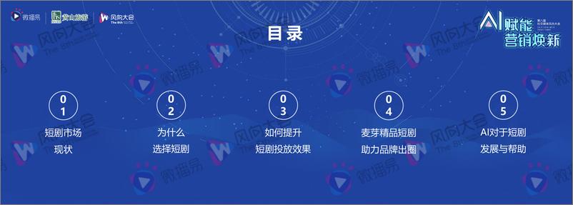 《冉旭：新势力风向标》 - 第2页预览图