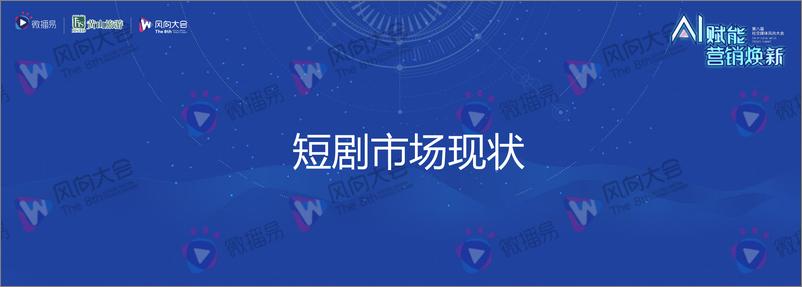 《冉旭：新势力风向标》 - 第3页预览图