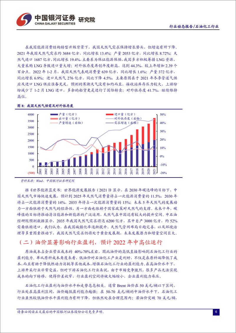 《石油化工行业3月动态报告：油价高位震荡，关注成长性企业表现-20220329-银河证券-23页》 - 第8页预览图