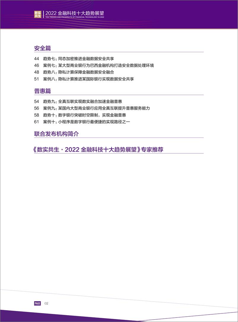 《2022金融科技十大趋势展望：数实共生-腾讯+毕马威》 - 第4页预览图