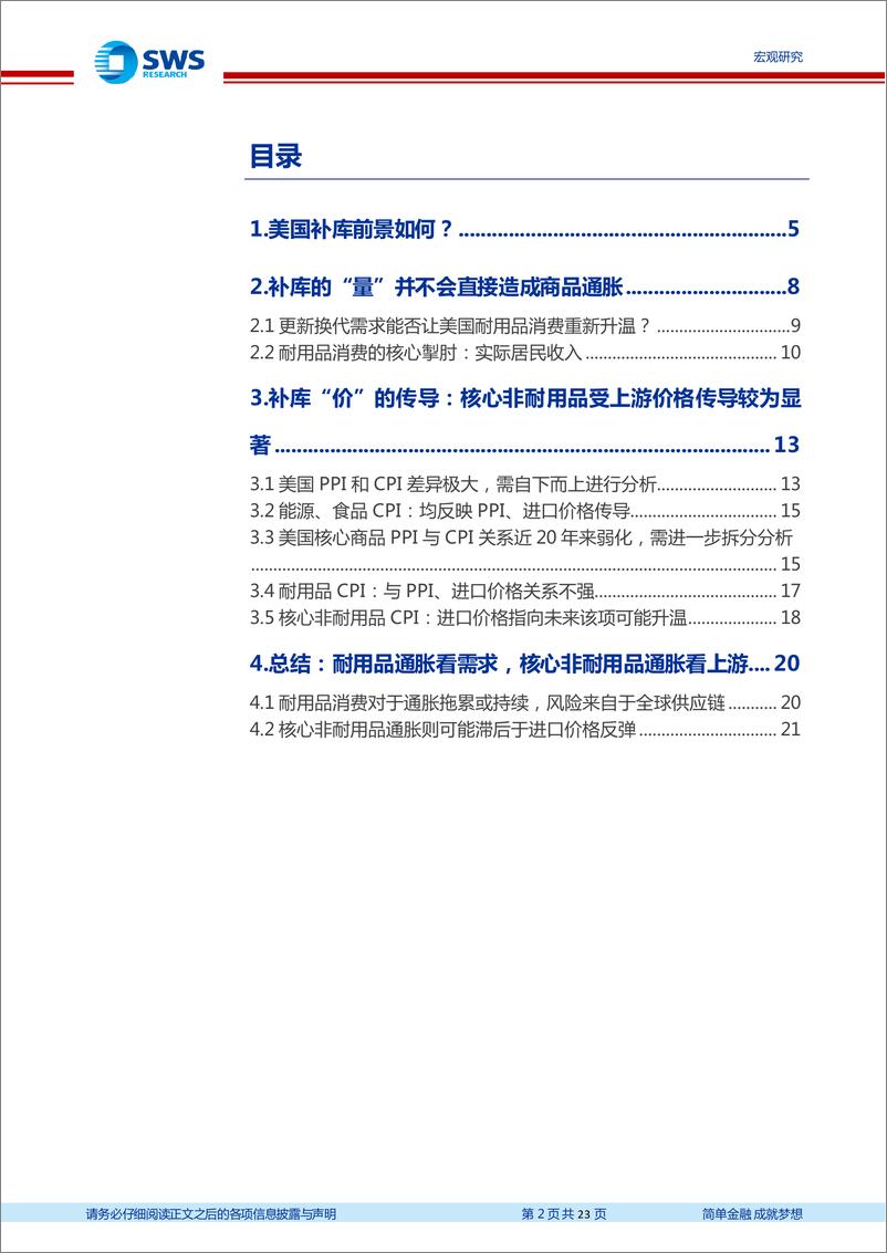 《美国CPI通胀框架更新及展望-探赜索隐：美国通胀前景的起伏(上)-240606-申万宏源-23页》 - 第2页预览图