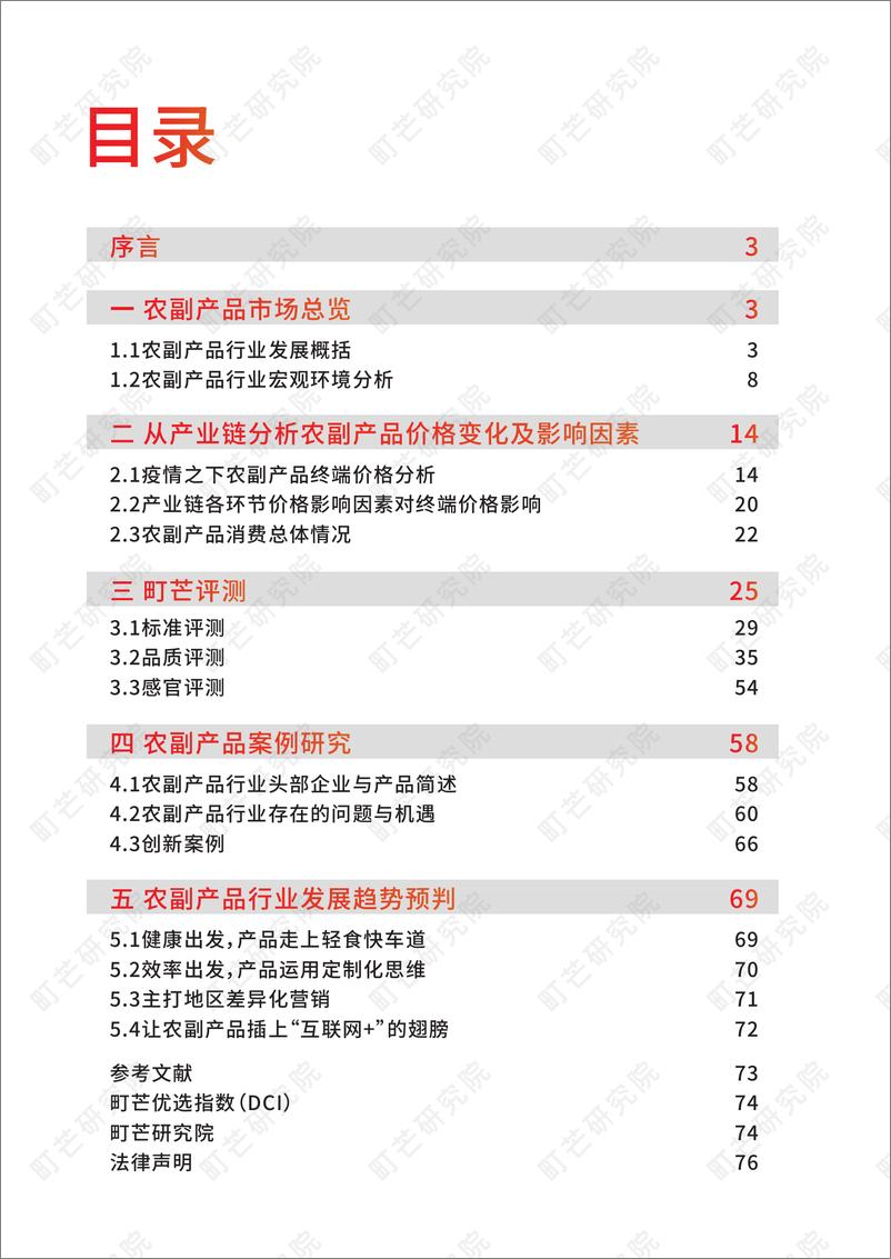 《2022中国农副产品行业研究报告》 - 第3页预览图