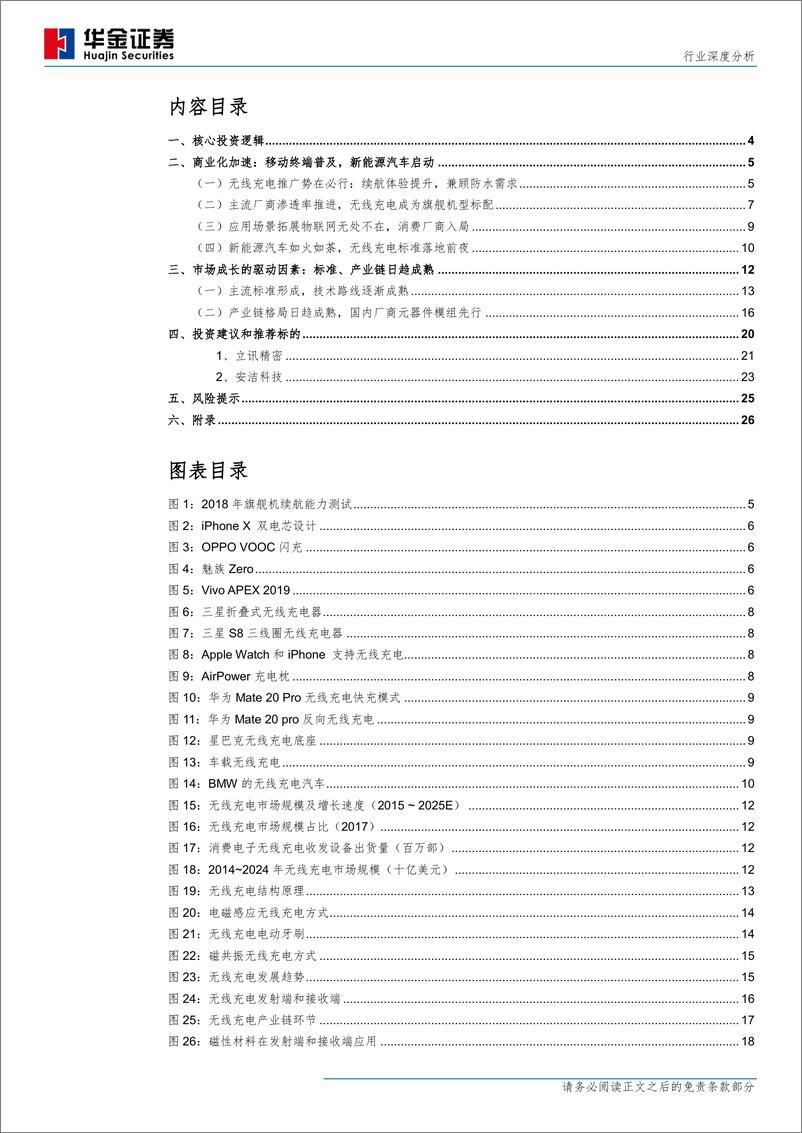 《电子元器件行业：商业应用日渐成熟，无线充电势在必行-20190131-华金证券-29页》 - 第3页预览图