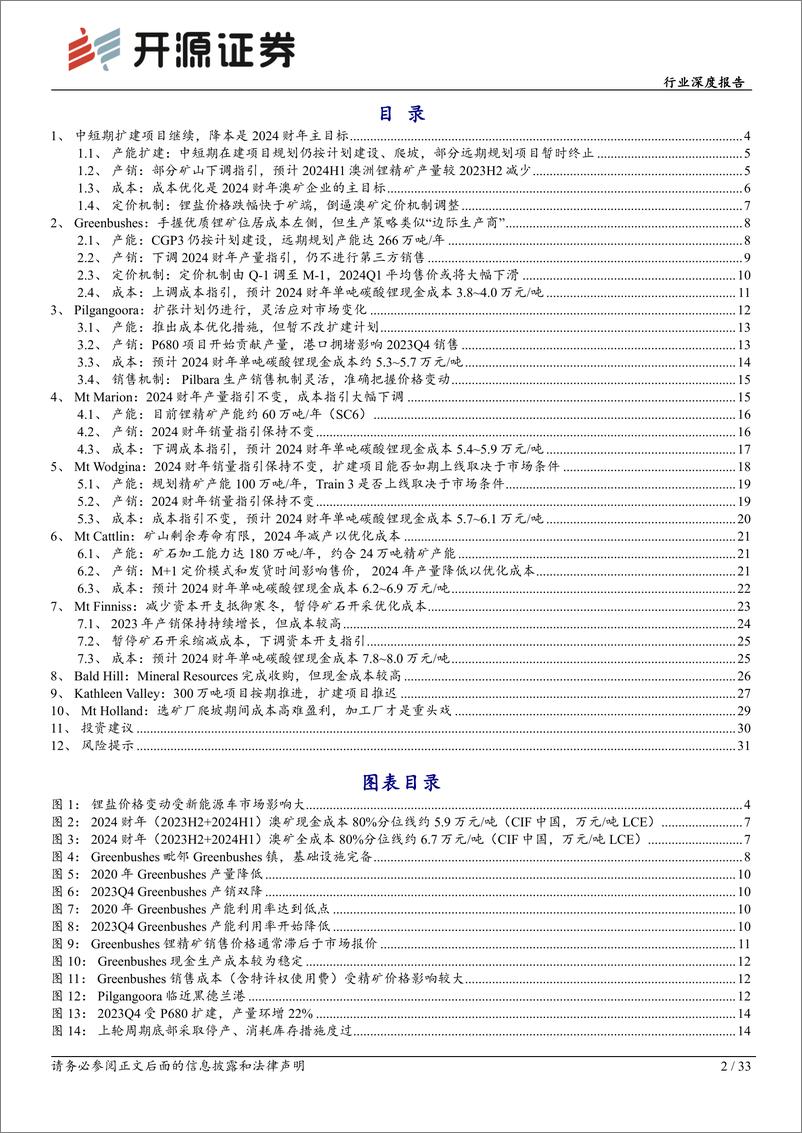 《开源证券：有色金属行业深度报告-澳矿2023Q4追踪-中短期扩建项目继续-降本是2024财年主目标》 - 第2页预览图