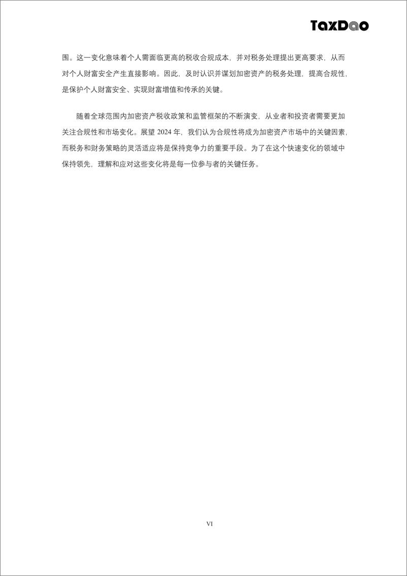 《2024年度白皮书-Web3税务、会计、监管政策研究-273页》 - 第6页预览图