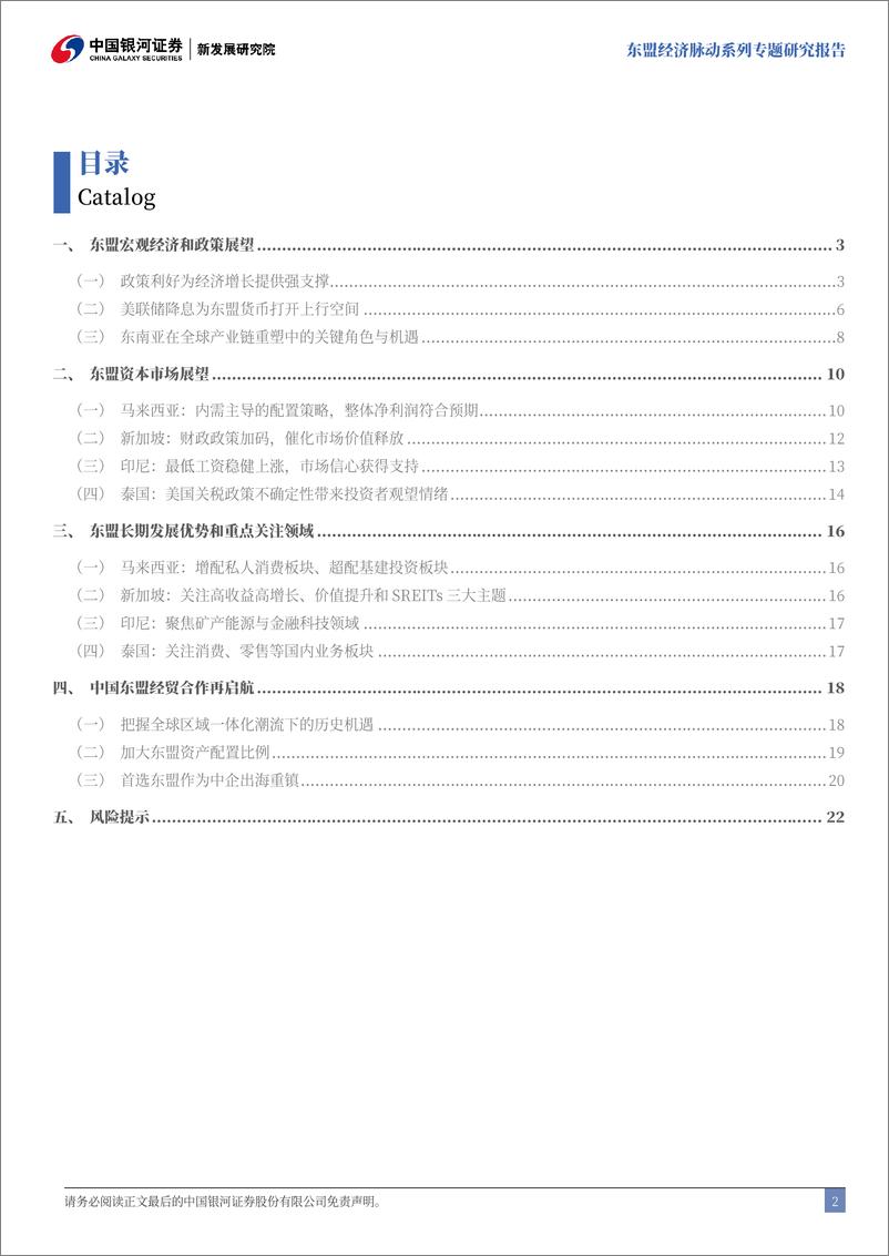 《2025年东盟宏观经济与资本市场展望_亚洲潜力新热土_出海重镇新机遇》 - 第3页预览图