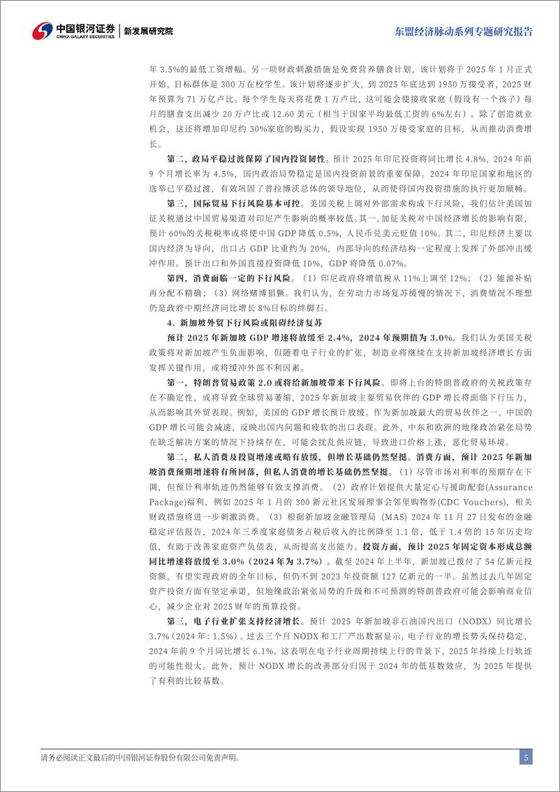 《2025年东盟宏观经济与资本市场展望_亚洲潜力新热土_出海重镇新机遇》 - 第6页预览图