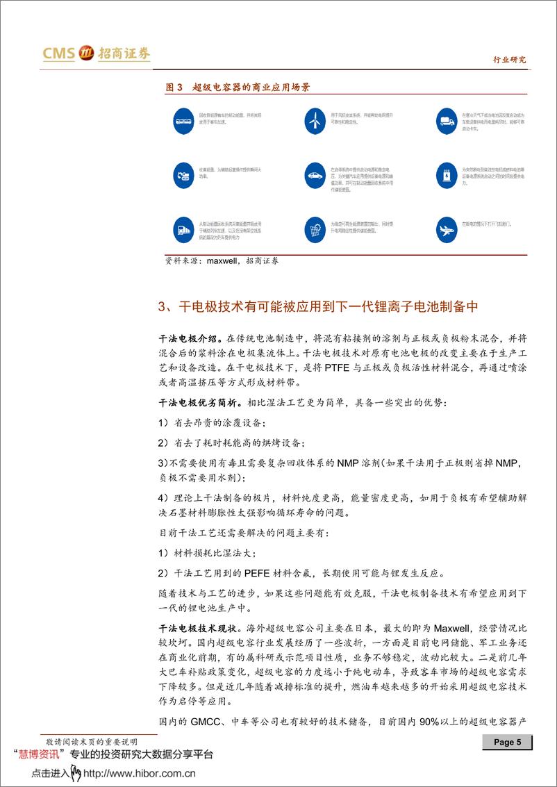 《2020年  【09页】新能源行业动力电池与电气系统系列报告之（四十五）：干法电极与超级电容能在新能源车上应用吗？》 - 第5页预览图