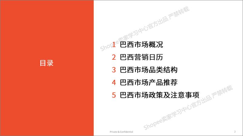 《Shopee_2024年巴西市场介绍及选品参考报告》 - 第2页预览图