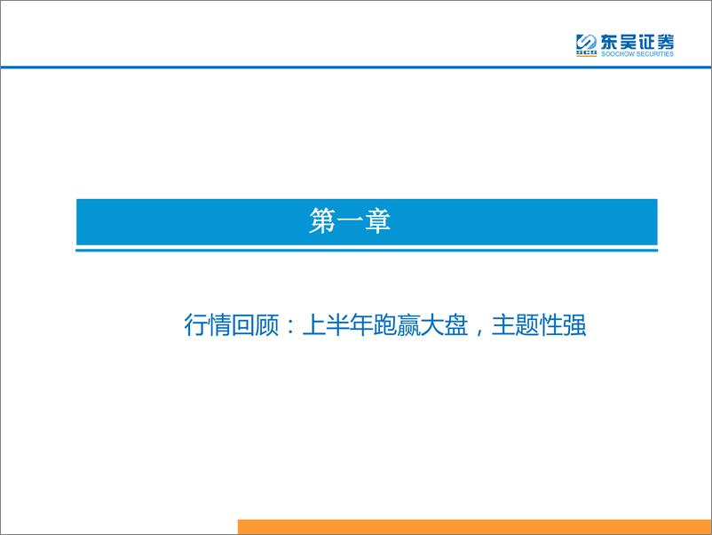 《军工行业2019中期策略：看好军工材料进口替代和资产注入主题机会-20190702-东吴证券-25页》 - 第4页预览图