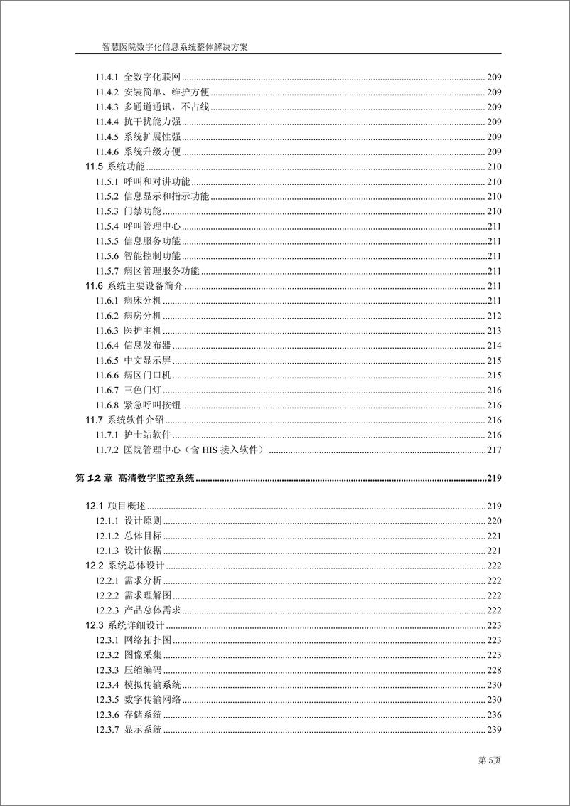 《智慧医院数字化信息系统整体解决方案》 - 第5页预览图