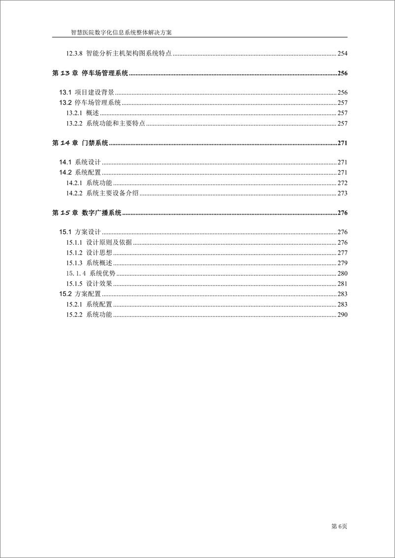 《智慧医院数字化信息系统整体解决方案》 - 第6页预览图