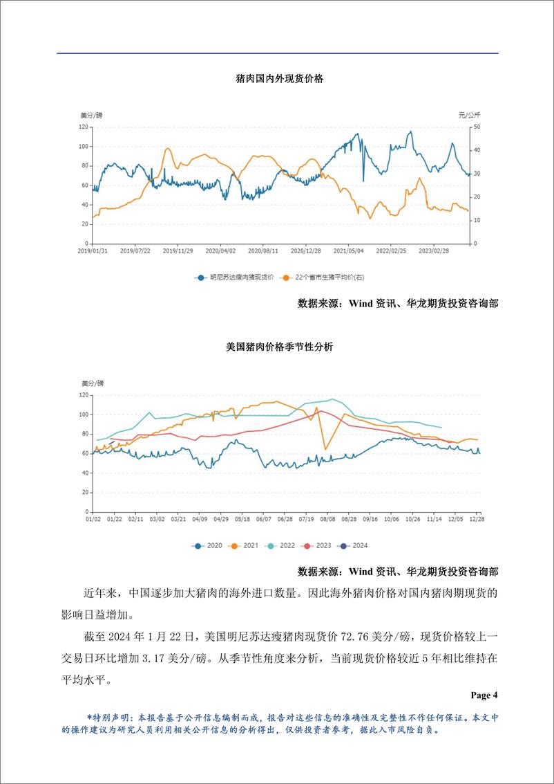 《生猪月报：现货偏强期价走弱，盘面维持底部震荡-20240201-华龙期货-21页》 - 第5页预览图