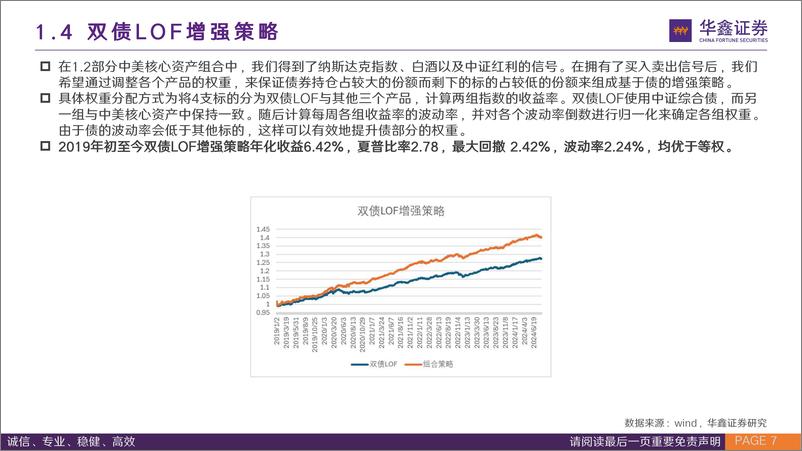 《指数基金投资%2b：红利风格企稳回升，推荐关注有色ETF-240819-华鑫证券-29页》 - 第7页预览图