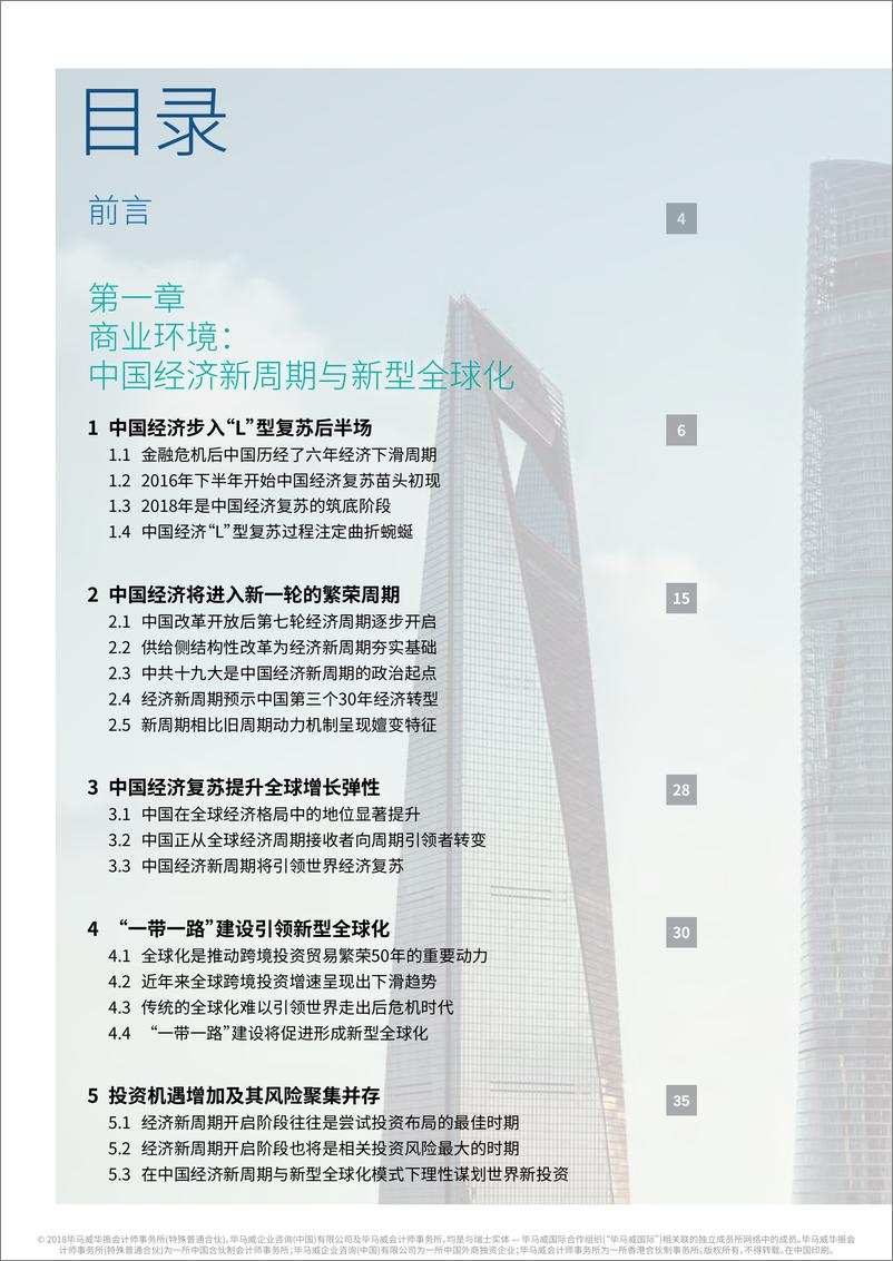 《展望中国2018》 - 第2页预览图