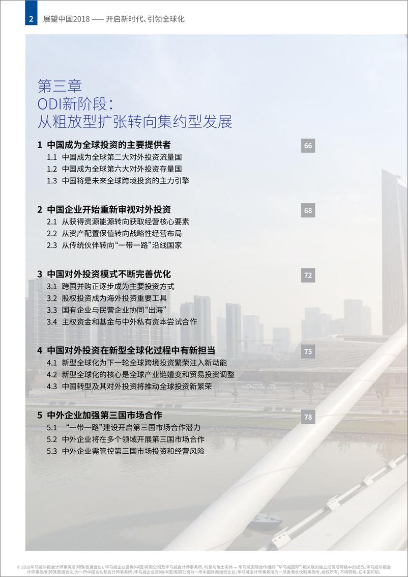 《展望中国2018》 - 第4页预览图