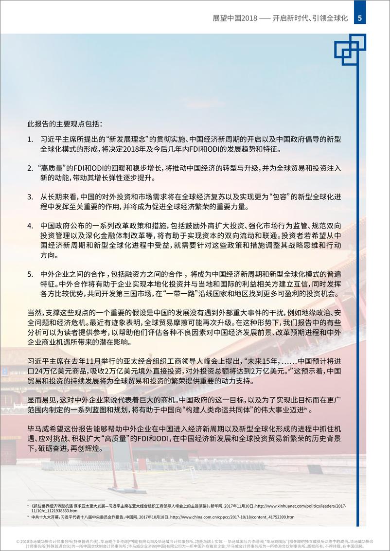 《展望中国2018》 - 第7页预览图