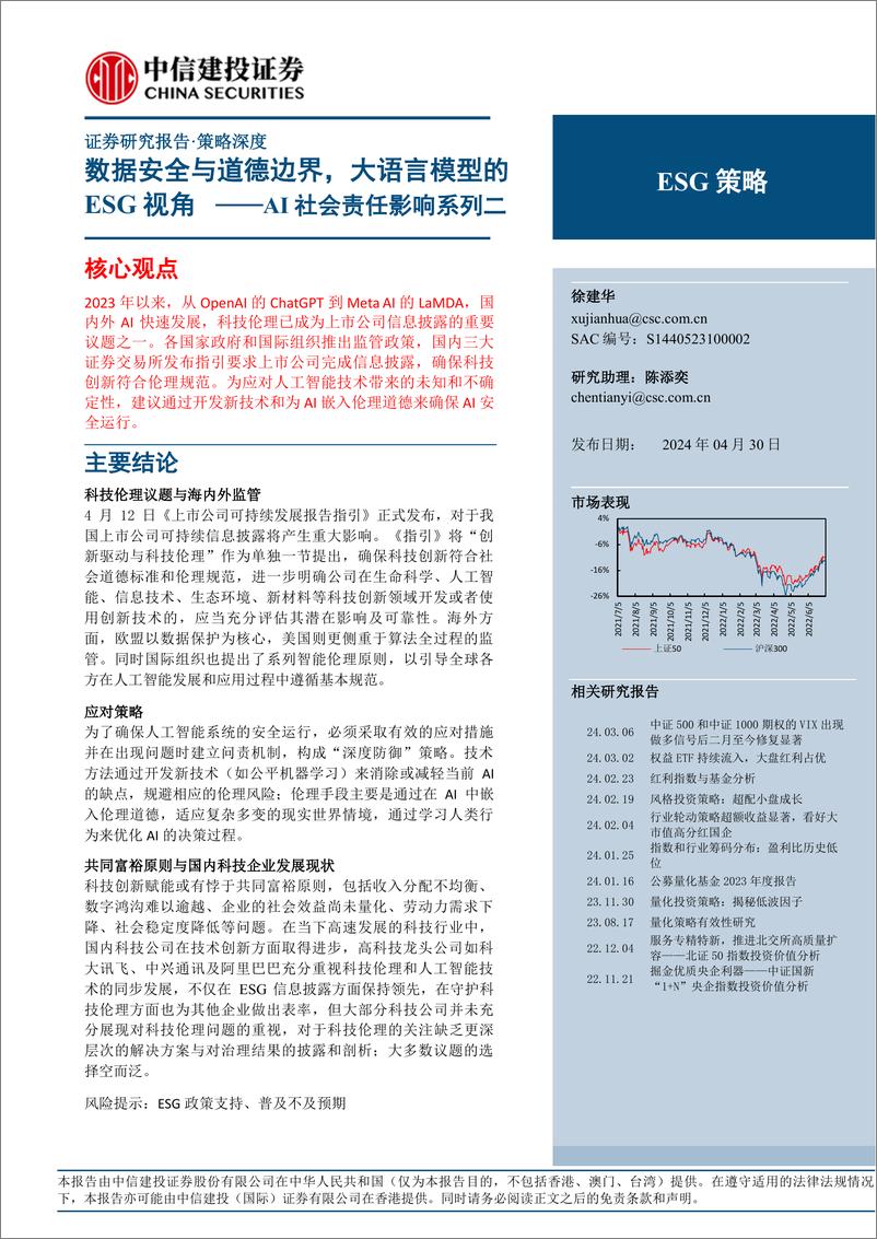 《AI专题_数据安全与道德边界_大语言模型的ESG视角》 - 第1页预览图