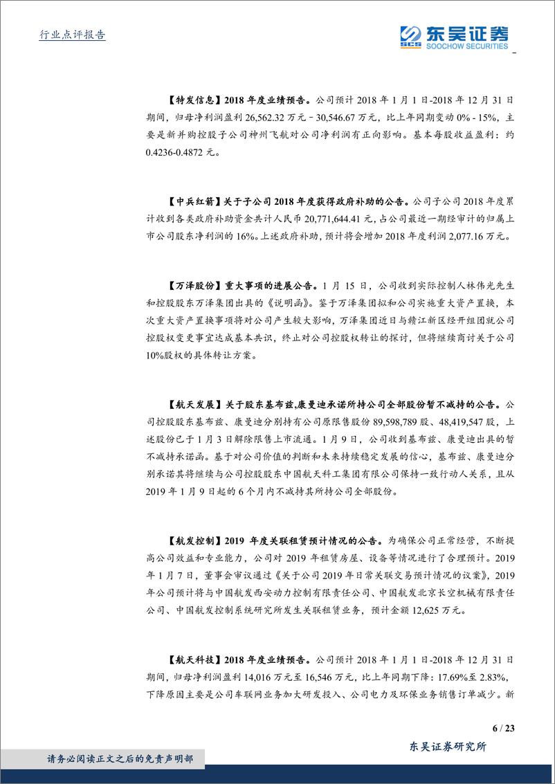 《国防军工行业：景气确定，看好军工板块配置价值-20190119-东吴证券-23页》 - 第7页预览图