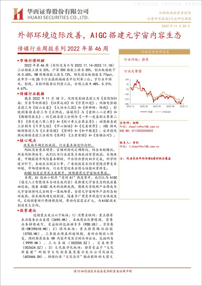 《2022年  【30页】外部环境边际改善，AIGC搭建元宇宙内容生态》 - 第1页预览图