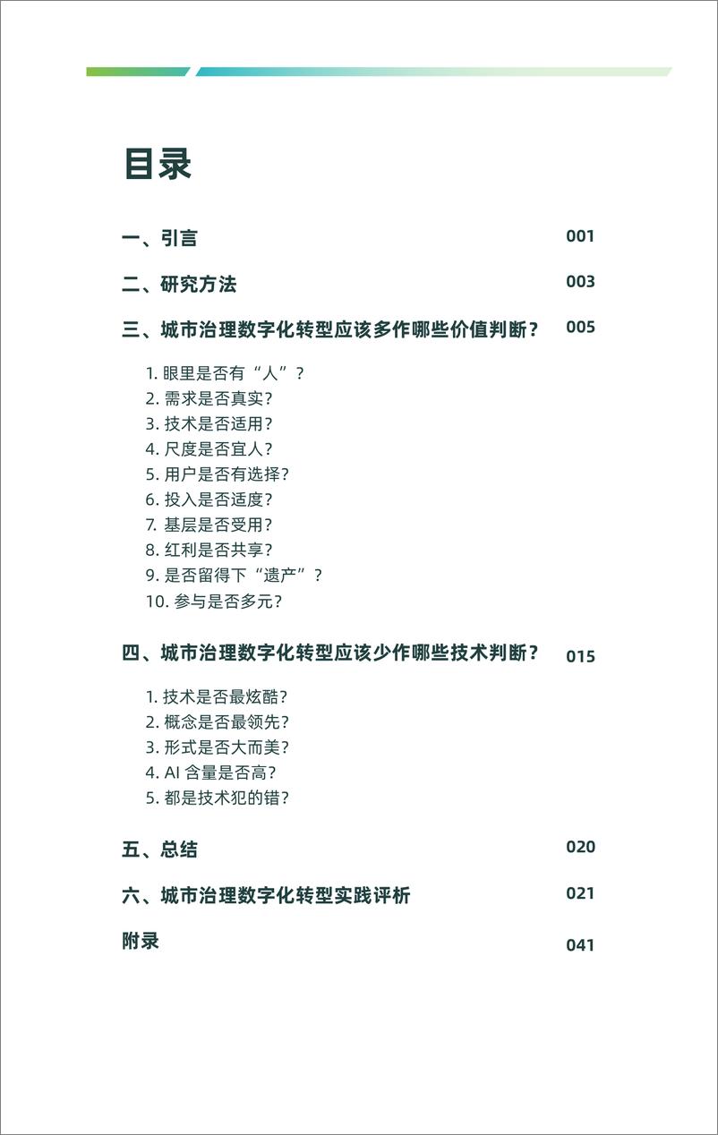 《2024＋城市数治向善报告-44页》 - 第2页预览图