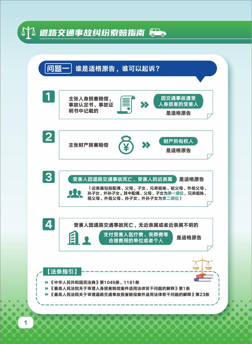 《道路交通事故纠纷索赔指南》 - 第3页预览图