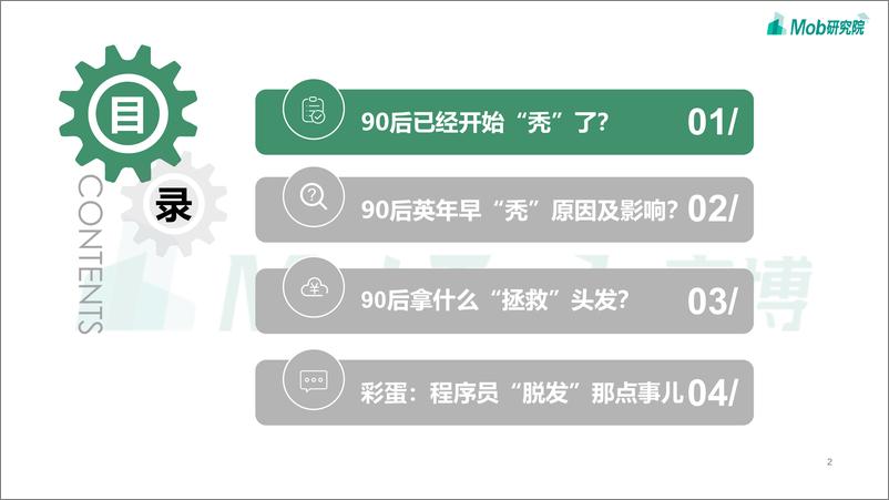 《2021年90后脱发调研报告-22页.pdf》 - 第3页预览图