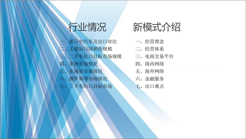 《2018海口年会二手车论坛资料分享-秦志威——二手车未来发展新机遇新渠道 (2)-2018.11-19页》 - 第3页预览图