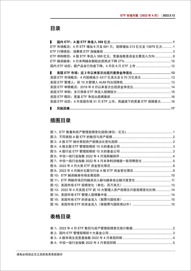 《ETF市场月报（2022年4月）：近600亿元流入A股ETF，宽基ETF是资金主要流向-20220512-中信证券-22页》 - 第3页预览图