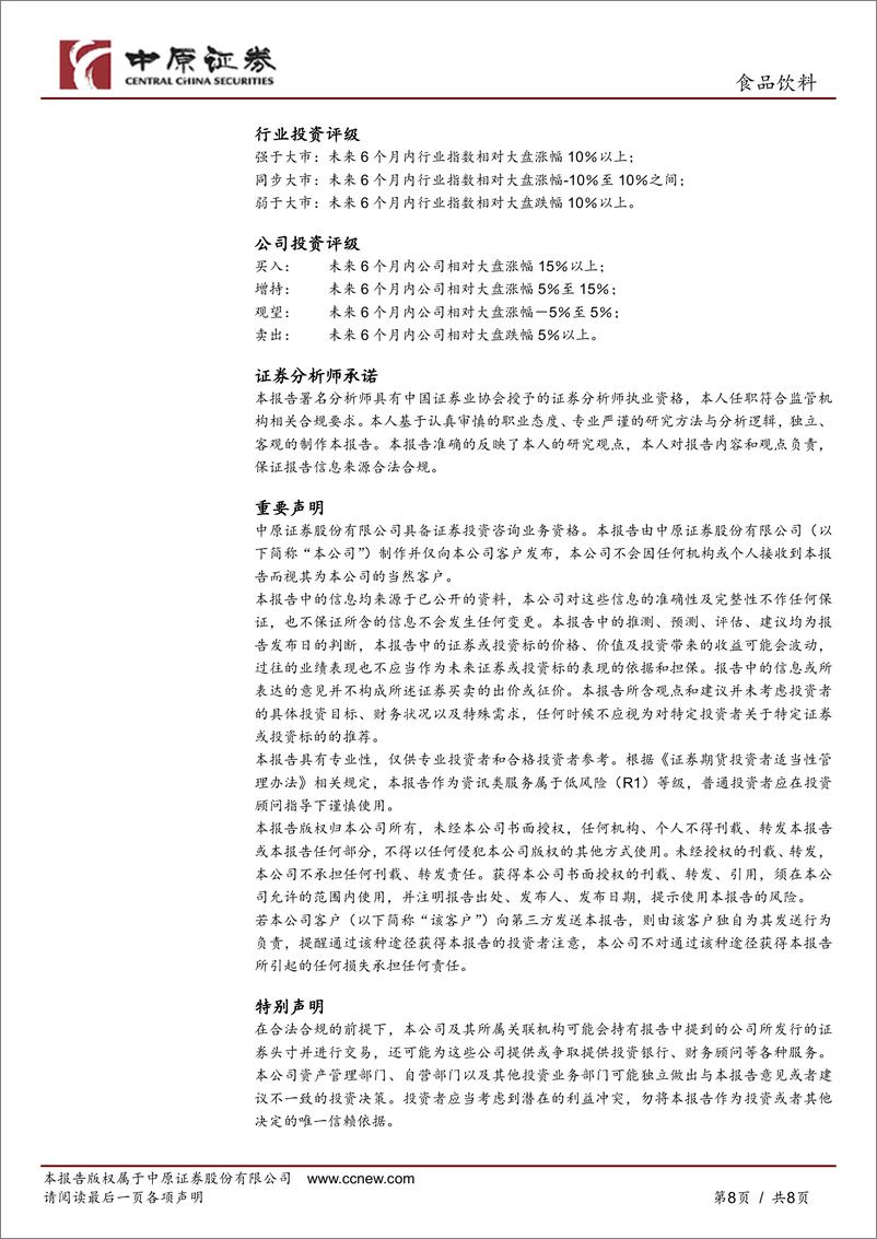 《食品饮料行业酱醋调味品2022年中期业绩分析：需求复苏、成本下降，下半年盈利将改善》 - 第8页预览图