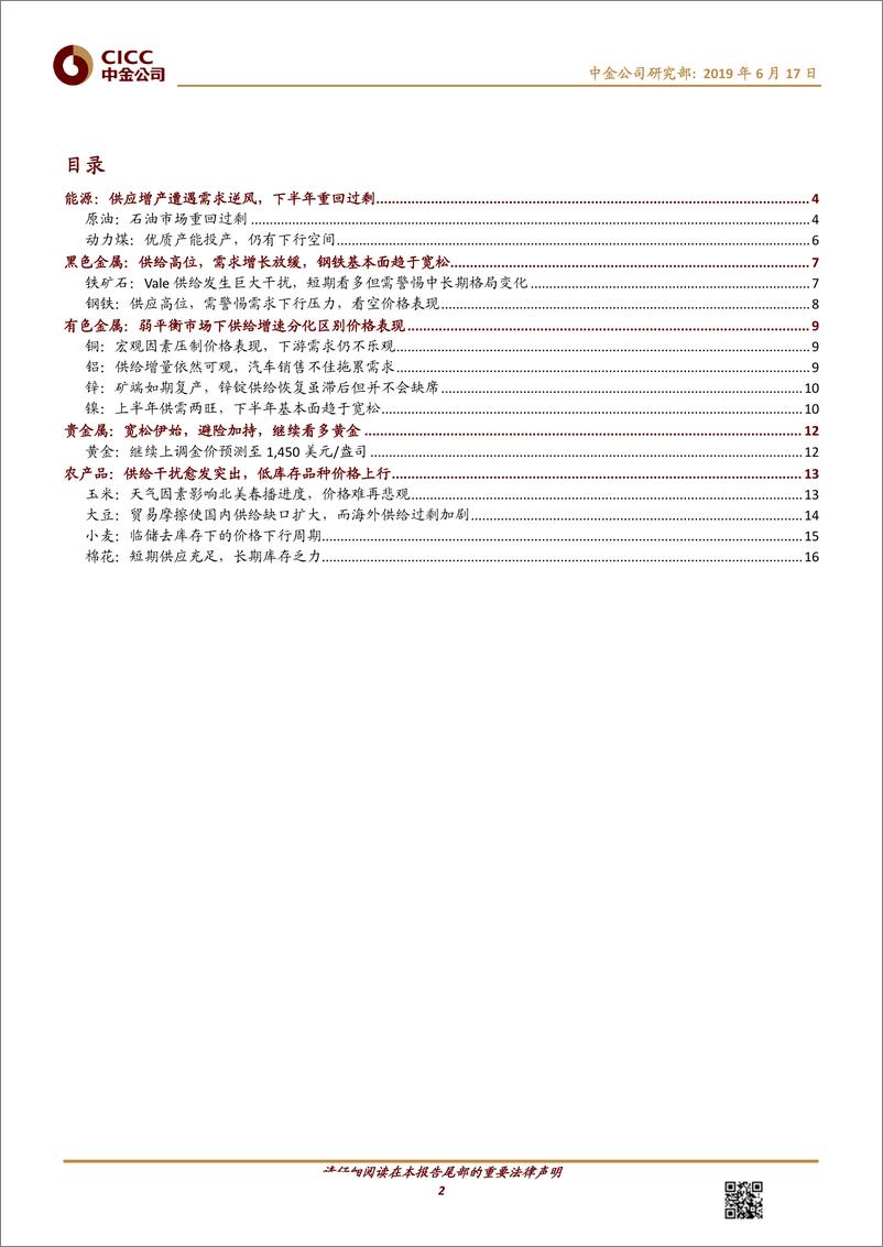 《2H19大宗商品展望：需求降速偏逢供应增产-20190617-中金公司-18页》 - 第3页预览图