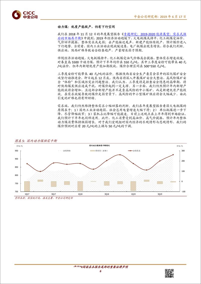 《2H19大宗商品展望：需求降速偏逢供应增产-20190617-中金公司-18页》 - 第7页预览图