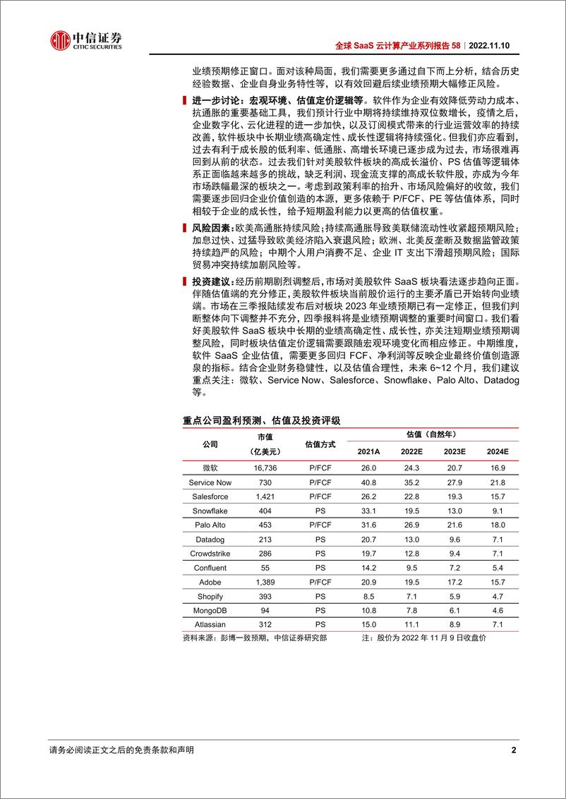 《科技行业全球SaaS云计算产业系列报告58：美股软件SaaS当前的核心矛盾是什么？-20221110-中信证券-20页》 - 第3页预览图