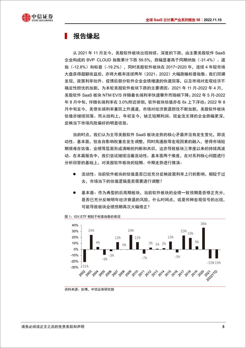 《科技行业全球SaaS云计算产业系列报告58：美股软件SaaS当前的核心矛盾是什么？-20221110-中信证券-20页》 - 第6页预览图