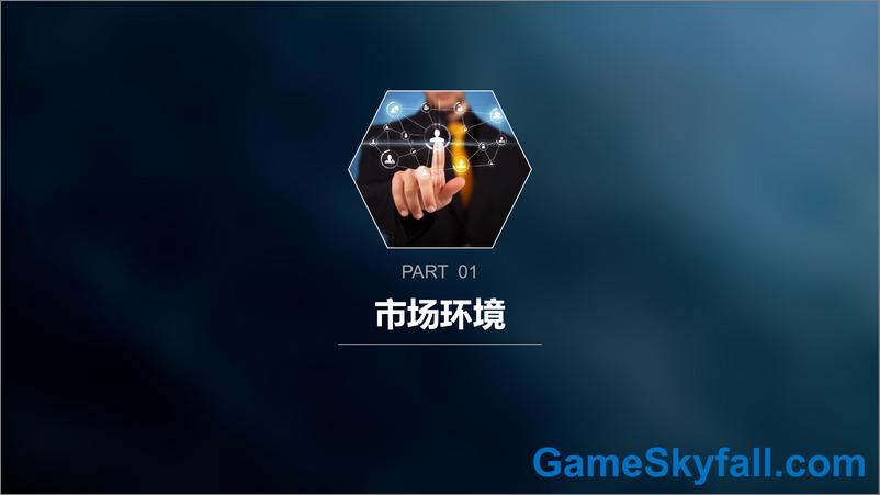 《GameSkyfall-Facebook小游戏年中报告（英文）-2019.11-35页》 - 第4页预览图