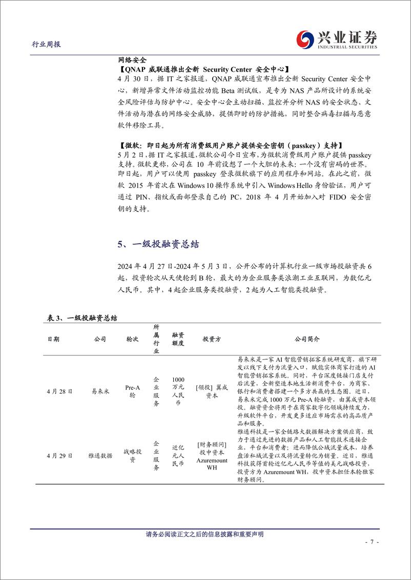 《计算机行业：2024年五一假期备忘录(4.28_5.4)-240504-兴业证券-14页》 - 第7页预览图