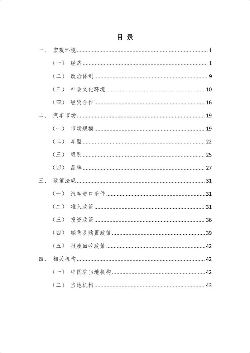 《2024年中国汽车出口与投资国别指南-泰国篇》 - 第2页预览图