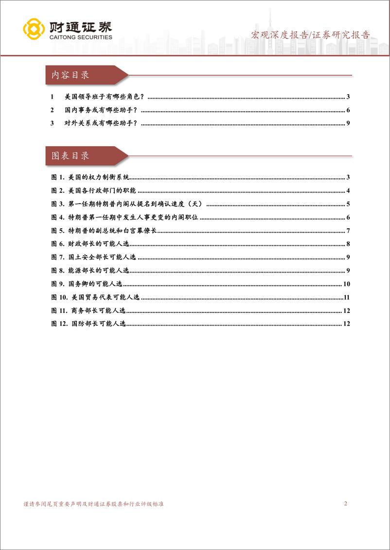 《美国大选深度观察之六：谁会是特朗普的新助手？-241110-财通证券-13页》 - 第2页预览图