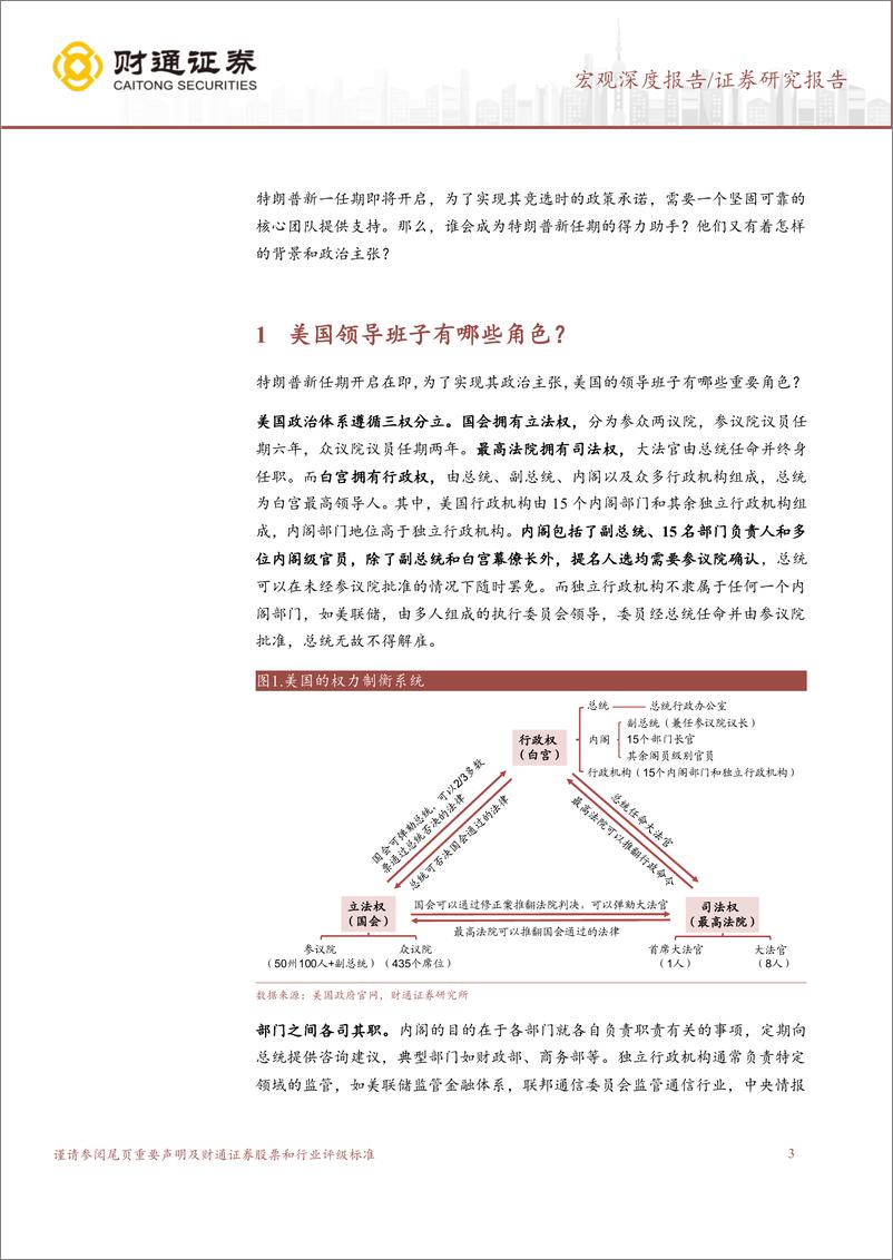 《美国大选深度观察之六：谁会是特朗普的新助手？-241110-财通证券-13页》 - 第3页预览图