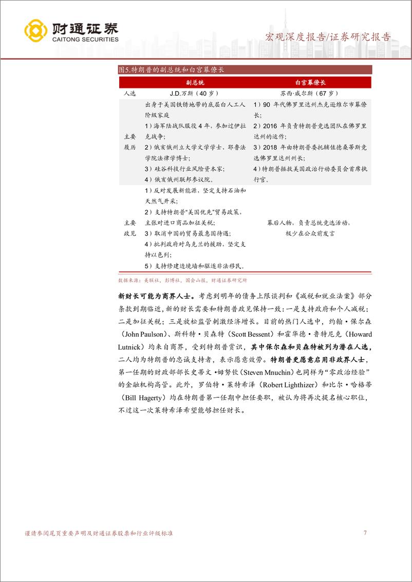 《美国大选深度观察之六：谁会是特朗普的新助手？-241110-财通证券-13页》 - 第7页预览图