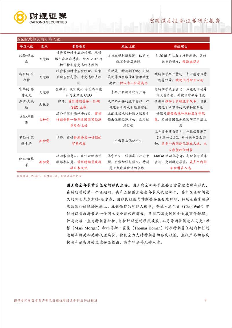 《美国大选深度观察之六：谁会是特朗普的新助手？-241110-财通证券-13页》 - 第8页预览图