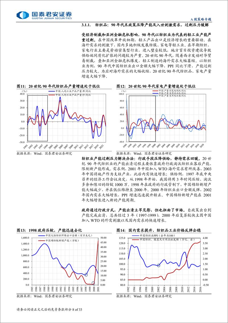 《周期的钟摆：中国产能周期历史与现状-241008-国泰君安-33页》 - 第8页预览图