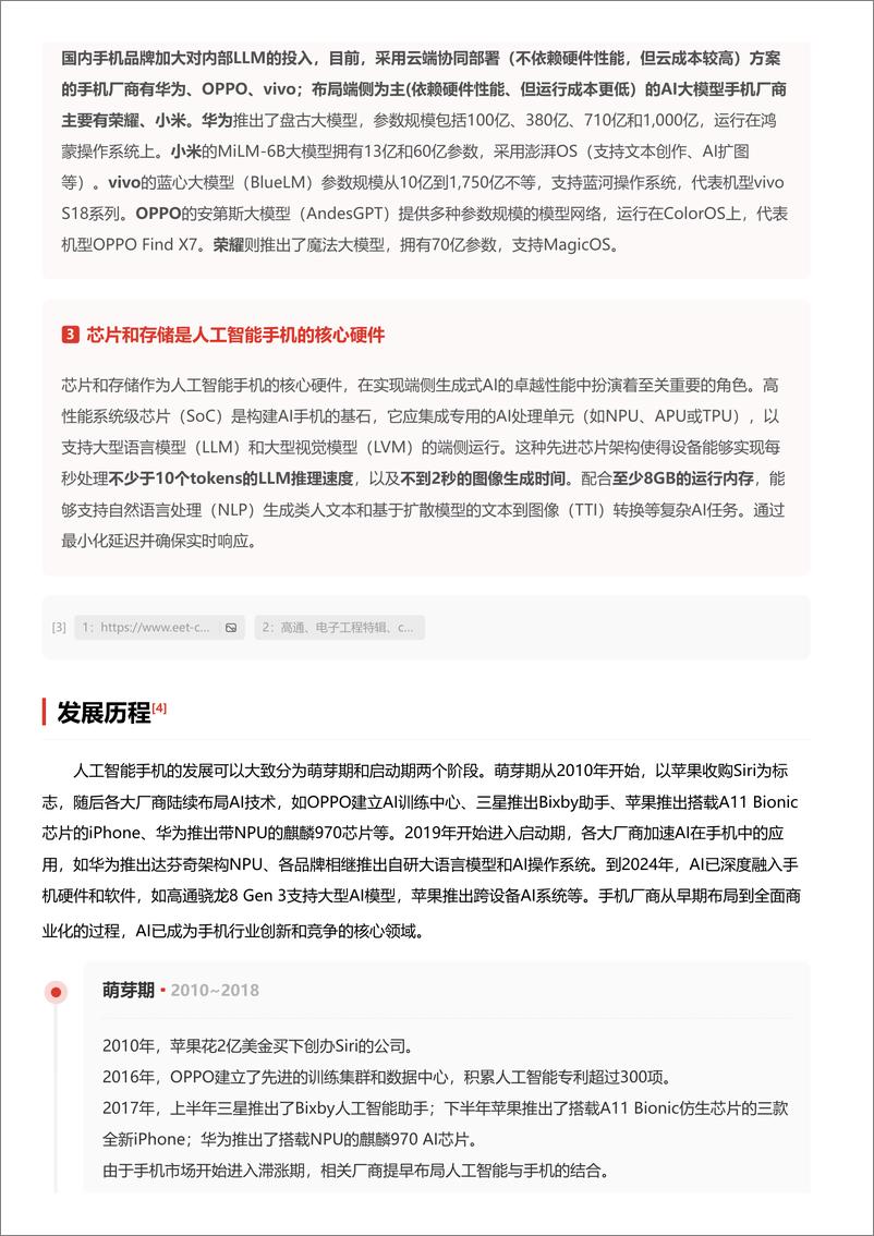 《企业竞争图谱_2024年人工智能手机 头豹词条报告系列》 - 第6页预览图
