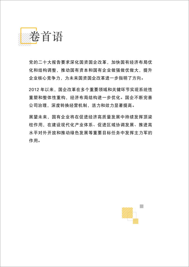 《风险、合规、内控“三位一体”体系构建的思考与实践（上篇）-120页》 - 第3页预览图