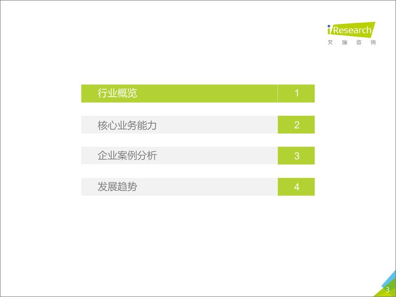 《2018年中国供应链金融行业研究报告》 - 第3页预览图