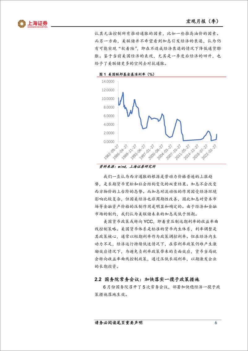 《2022年6月宏观经济月报：一揽子政策推进落实，经济修复式增长-20220706-上海证券-15页》 - 第7页预览图