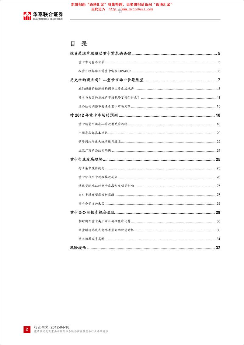 《★华泰联合-重卡行业：这是最坏的时刻,也是最好的时刻》 - 第2页预览图