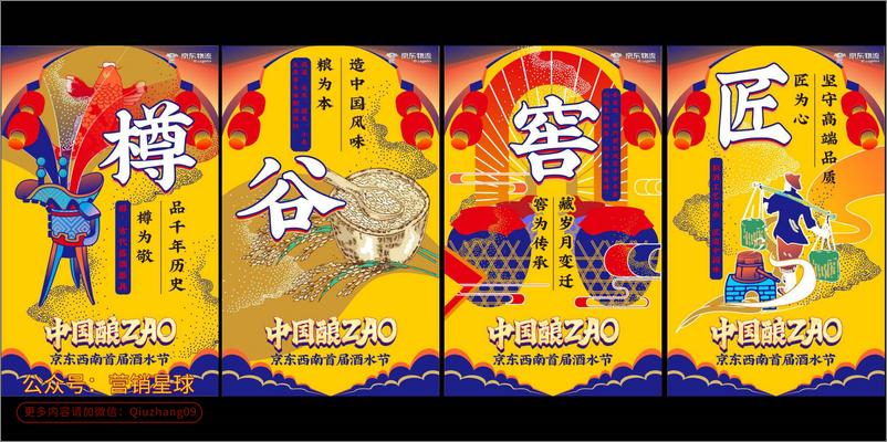 《中国酿ZAO-京东西南首届酒水节提案版》 - 第8页预览图